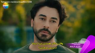 تیزر سریال kalp atisi- ضربات قلبم (قسمت اول این هفته در تلگرام ما شوید )