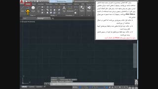 آموزش AutoCAD 2017 فصل اول از پانزده - آموزش اتوکد