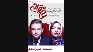 دانلود عاشقانه قسمت سیزدهم