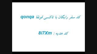 کد سفر رایگان با تاکسی قونقا 8i7Xm