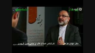 قسمت چهارم از مجموعه مستند کارشناسان با بازی حسن خمینی و حسن روحانی (فریدون) و ظریف # و کارشناسی کریمی قدوسی و مهدی خزعلی