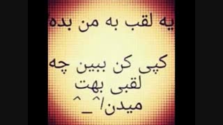 لطفا بگین؟
