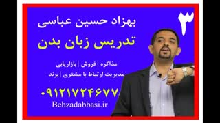 مدرس زبان بدن تدریس زبان بدن بهزاد حسین عباسی درس 3