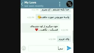 تکست نزدیکی به من از مسعود صادقلو