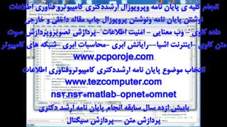 پایان نامه هوش مصنوعی -داده کاوی -پردازش تصویر-نرم افزار-رایانش ابری -