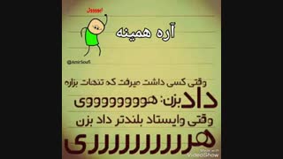آره همینه ^______^