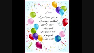 تولدت مبارک سمانه گلیم مزوتراپی