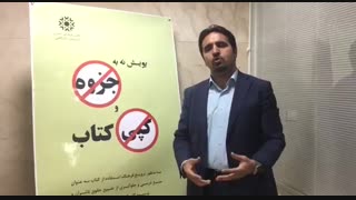 سخنان جناب آقای مرتضی زینعلی در مورد کپی کردن کتاب