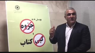 سخنان جناب آقای شهروز گهواره ای در مورد کپی کردن کتاب