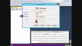 آموزش SQL Server 2016 بخش دوم از یازدهم