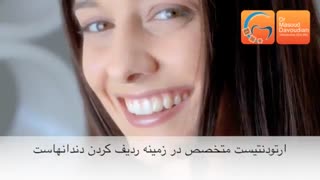 مزایای ارتودنسی | دکتر مسعود داودیان کربوکسی تراپی