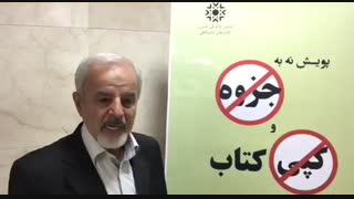 سخنان جناب آقای محمدرضا ناجیان اصل در مورد کپی کردن کتاب