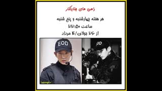 تاریخ دقیق پخش ذهن های جنایتکار