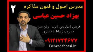 مدرس مذاکره تدریس مذاکره بهزاد حسین عباسی درس 2