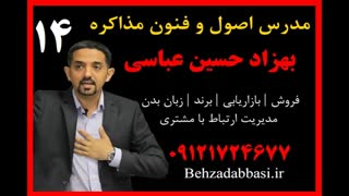 استاد اصول و فنون مذاکره دوره مذاکره بهزاد حسین عباسی14