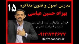 استاد اصول و فن مذاکره دوره مذاکره بهزاد حسین عباسی15