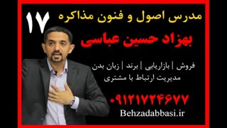 استاد مذاکره مدرس فنون مذاکره بهزاد حسین عباسی 17