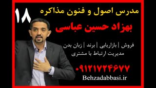 استاد مذاکره سخنران مذاکره بهزاد حسین عباسی 18