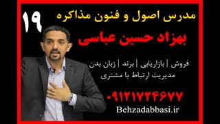 مدرس آموزش مذاکره استاد آموزش مذاکره بهزاد حسین عباسی19