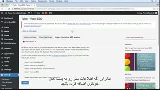 #16 ایمپورت کردن تنظیمات سئو در افزونه Yoast SEO