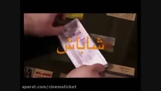 دانلود رایگان فیلم شاباش