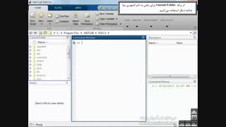 آموزش Matlab 2017 فصل اول از هشتم