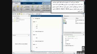 آموزش Matlab 2017 فصل دوم از هشتم