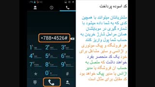 پرداخت موبایلی جایگزین دستگاه کارتخوان