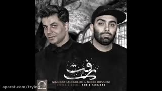 مسعودصادقلو " رفت " عالی...
