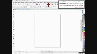 آموزش CorelDRAW 2017 - فصل یک از پانزده