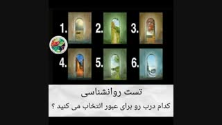 تست روانشناسی