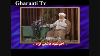 اخم شهید هاشمی نژاد