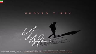 شایع..T-dey " یه موقع هایی " ..عاشقشم..عالی