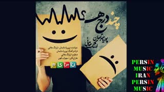 آهنگ چند درجه از پوریا متابعان و ارژنگ حقانی