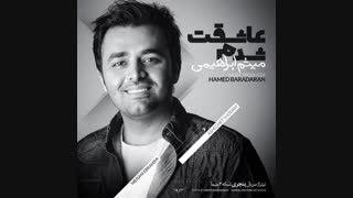 موزیک عاشقت شدم میثم ابراهیمی - زدسانگ /zsong.ir