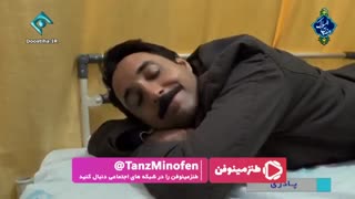 طنزمینوفن: تقویتی زدن فریبا طالبی برای امیر حسین رستمی