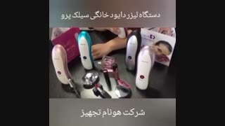 دستگاه لیزر دایود خانگی سیلک پرو