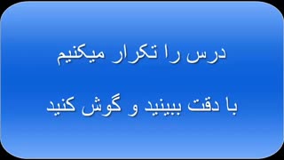 اموزش زبان هلندی درس ۲