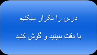 اموزش زبان هلندی درس 3