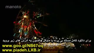 مستند بی پرده با مایکل جکسون (کامل)
