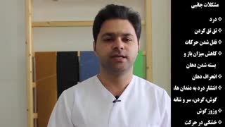 فیزیوتراپی مفصل فک با سوزن درمانی