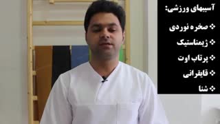 سوزن خشک در شانه درد ورزشکاران شنا، صخره نوردی، قایقرانی، ژیمناستیک