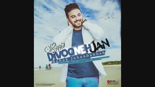 موزیک دیوونه جان بابک جهانبخش - زدسانگ zsong.ir