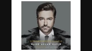 آهنگ محمدرضا گلزار به نام منو اصلا ندید