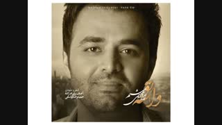 آهنگ میثم ابراهیمی به نام واسه تو