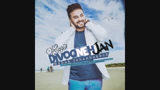 ❤️ آهنگ جدید و بسیار زیبای بابک جهانبخش. ❤️ به نام دیونه جان تقدیم به ......❤️