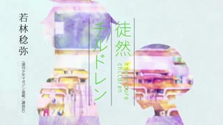 پیشنمایش انیمه Tsurezure Children