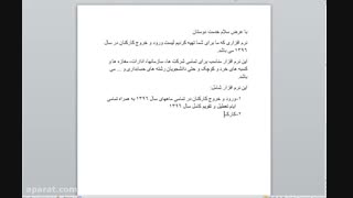 نرم افزار ورود و خروج کارکنان در سال 1396 با تقویم کامل