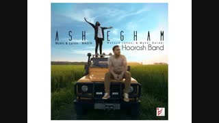 دانلود آهنگ هوروش باند به نام عاشقم