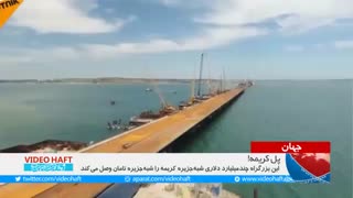 ۱۹ کیلومتر بزرگراه روی دریا